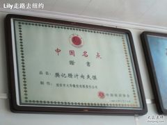 -樊记腊汁肉(竹笆市总店)