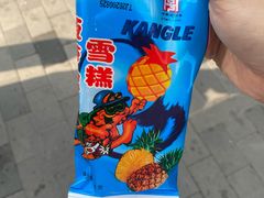 -康乐(滨江道店)