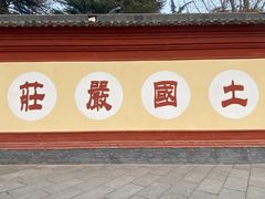 -洛阳白马寺