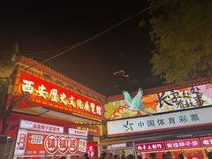 -大唐不夜城
