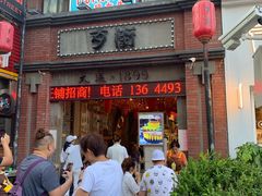 -歹街(金成店)