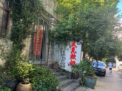 -又见炊烟私房菜(敬亭路店)
