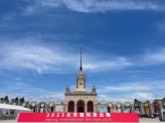 -北京展览馆