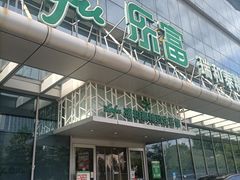 -瑞和泰超市(传媒店)