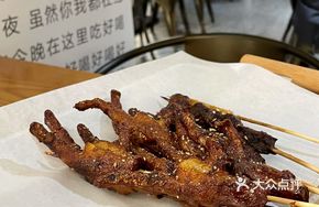 Spicy Roasted Chicken Feet