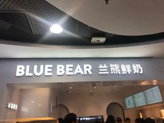 -兰熊鲜奶(西直门凯德mall店)