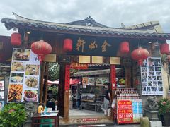 门面-金必轩(青岩店)