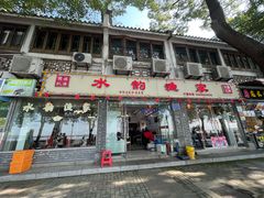 -水韵·渔家臻品私房菜(中庙店)