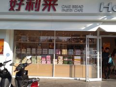 门面-好利来(马家堡店)