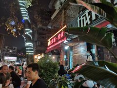 -抚琴第一烤(抚琴地铁站A口店)