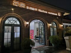 -花房餐厅(西溪天堂店)