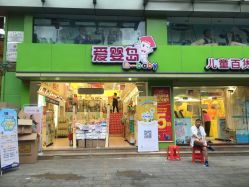 -爱婴岛·婴儿游泳馆(广州市妇幼医院店)