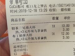 -CoCo都可(虹口龙之梦店)