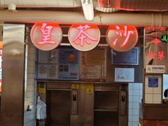 -燃计沙茶皇·香港沙茶火锅(人广旗舰店)