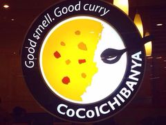 -COCO壱番屋(北京平安国际金融中心店)