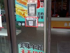 门面-永和大王(梅家浜店)