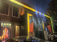 -老牌坊鲁菜名店(聊城美食岛店)