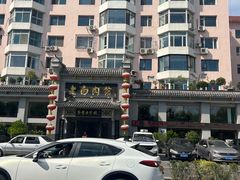 -老白肉馆(临江小区店)