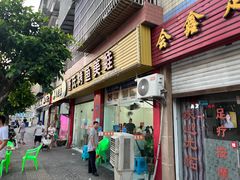 -唐氏烤鱼美蛙(西永第8分店)