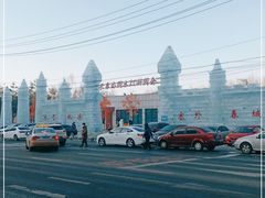 -长春公园(普阳街道)