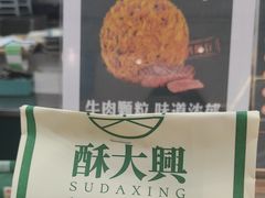 -酥大興·新国潮糕点配茶饮(龙岗万达黑金店)