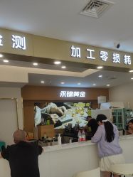 -永锦黄金加工·回收打金店(上海南翔店)