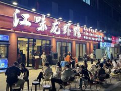 -江味龙虾馆·裸蓝龙虾(南山店)