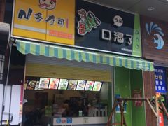-N多寿司(惠山万达店)