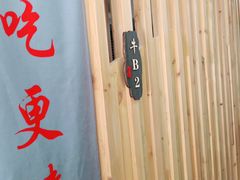 -鲜牛鲜生鲜肉火锅(松隽阳光城店)