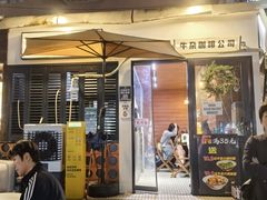 -CowCow其其·牛杂咖啡公司(六运店)