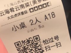 -云海肴·汽锅鸡·云南菜(美罗城店)