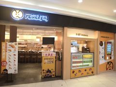 门面-元气寿司(东方宝泰店)