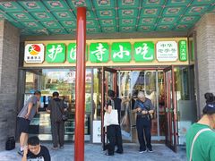 -北京前门大栅栏