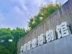 -中国湿地博物馆