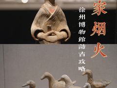 -徐州博物馆