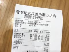 账单-蓉李记成都名小吃(武汉菱角湖万达店)