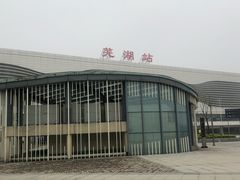 -芜湖方特东方神画