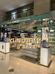-CLINIQUE倩碧