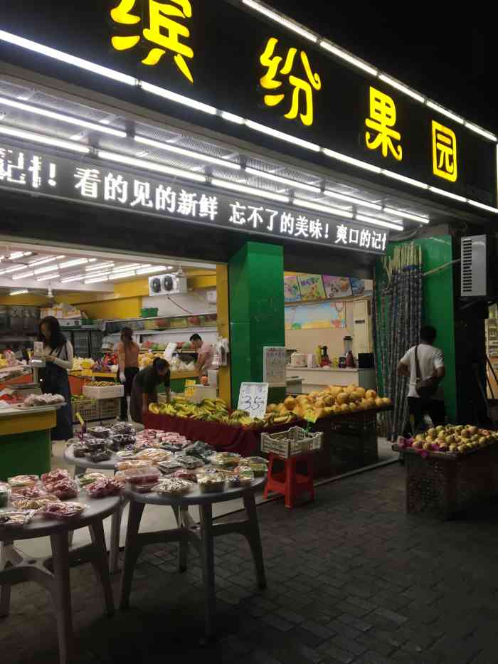 缤纷果园老陶瓷学院店