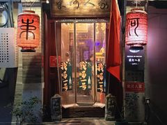 -束河人家(南锣鼓巷店)