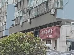 -阿玲海鲜面(高亭镇星河路店)