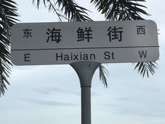 -新金盛·海鲜酒楼(盐田店)