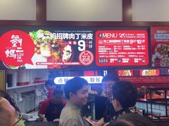 -刘二妈米皮(步行街店)