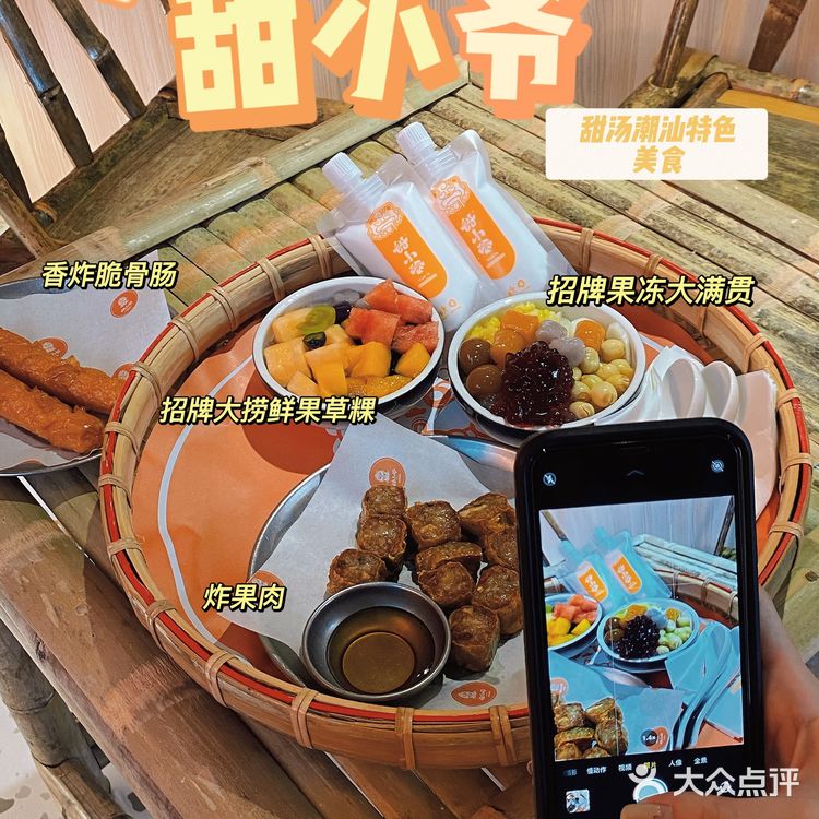 揭阳探店｜甜小爷·甜汤和潮汕特色美食！