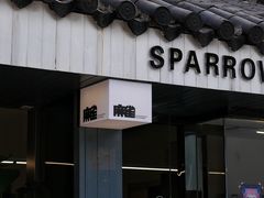 门面-麻雀咖啡SPARROW COFFEE(十全街店)