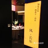 奢华餐厅的私密体验