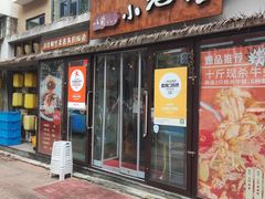 -以前的小酒馆(中山广场店)