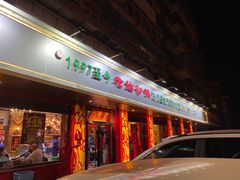门面-老姑砂锅·烧烤天津菜(体北道店)