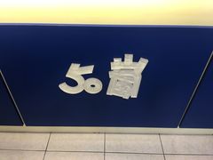 -50嵐鲜茶专卖连锁店(金城镇店)