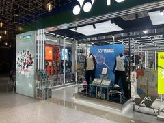 -YONEX苗江运动城(源深店)